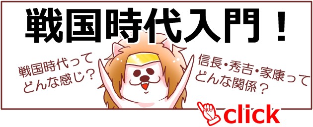 戦国武将,戦国時代,わかりやすく,織田信長